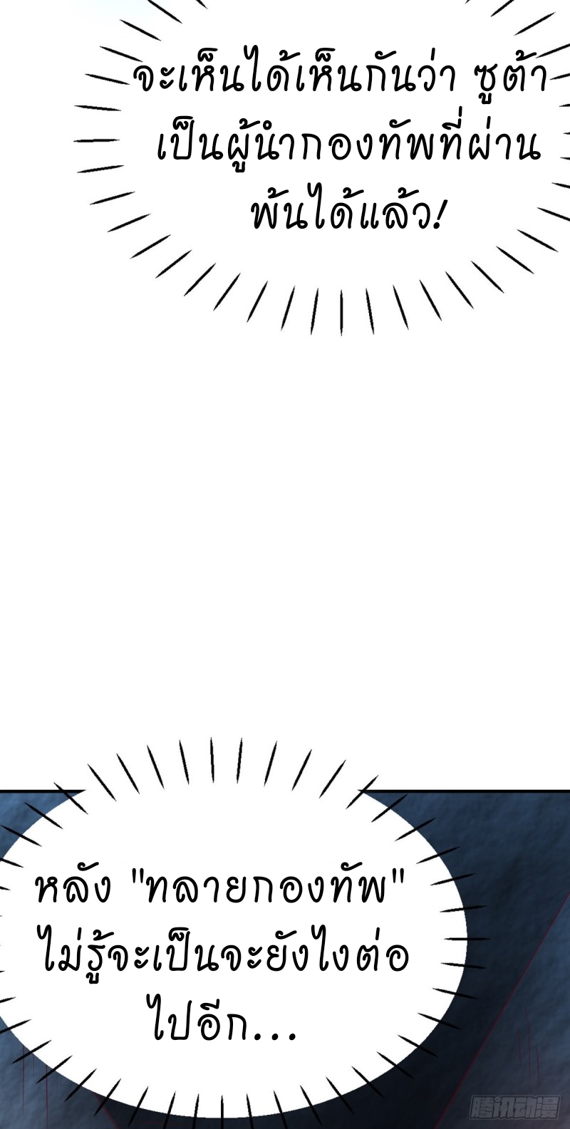 super genius doctor ตอนที่ 19 หน้า 37