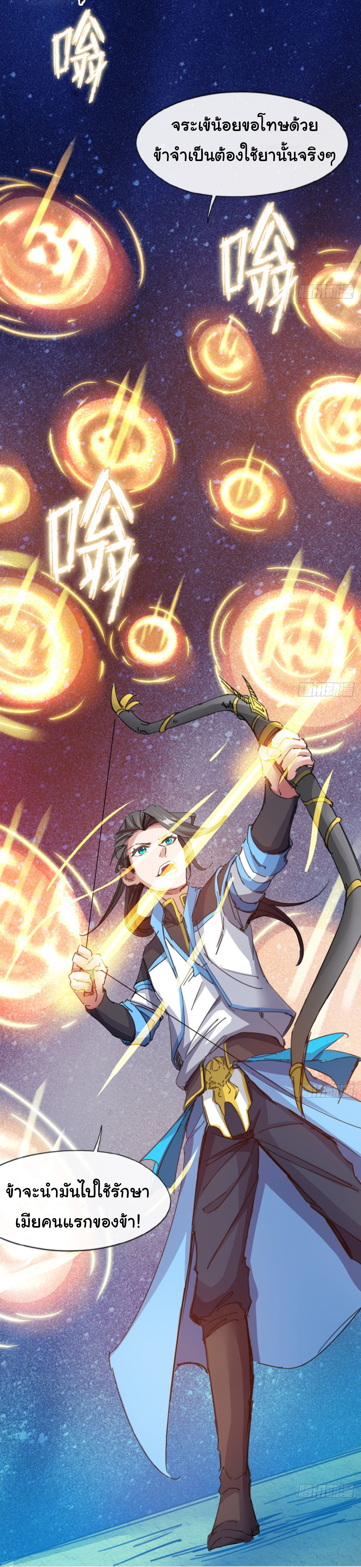 Junior Brother Demon Sovereign is too devoted ตอนที่ 12 หน้า 37