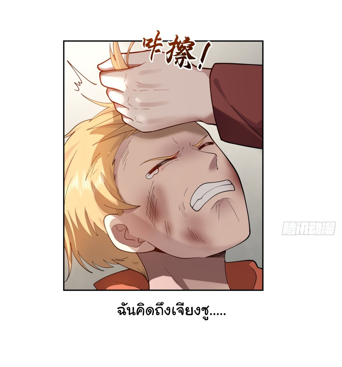 ผมไม่ได้อยากกลับมาเกิดใหม่เลยจริงๆ ตอนที่ 51 หน้า 33