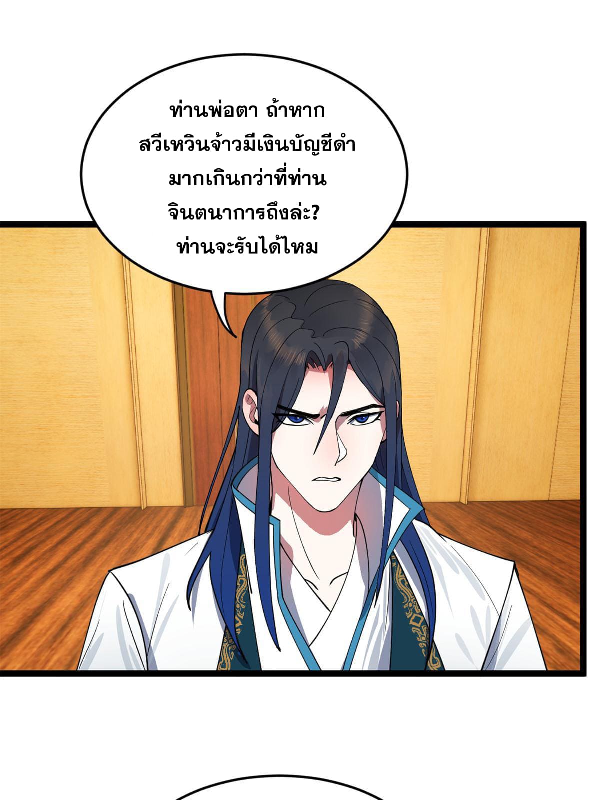 ลูกเขยที่แกร่งสุดในปฐพี (ทันจีน) ตอนที่ 39 หน้า 18