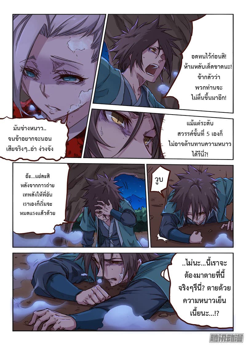 Star Martial God Techniquer ตอนที่ 35 หน้า 3