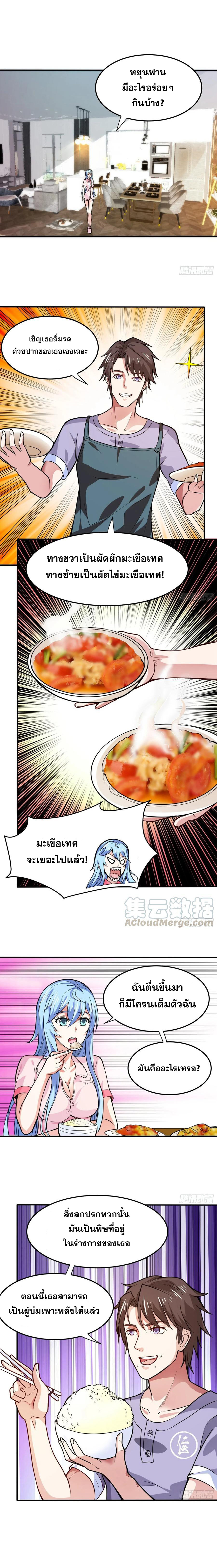 สุดยอดหมอเกรียน แห่งนคร ตอนที่ 99 หน้า 2