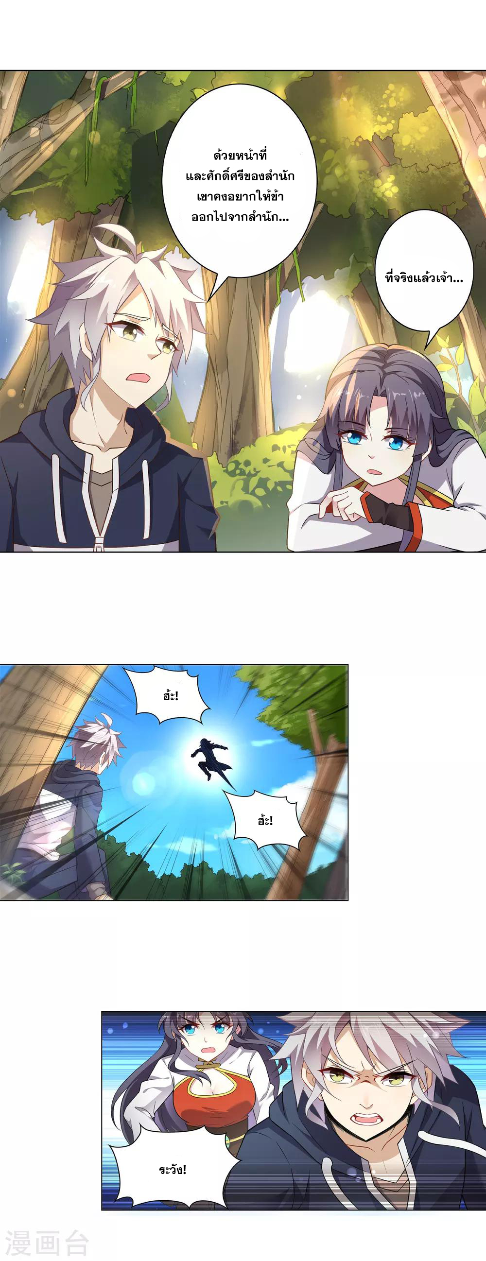การจุติของมหาเวทย์ ผู้ไร้พ่าย ตอนที่ 2 หน้า 12