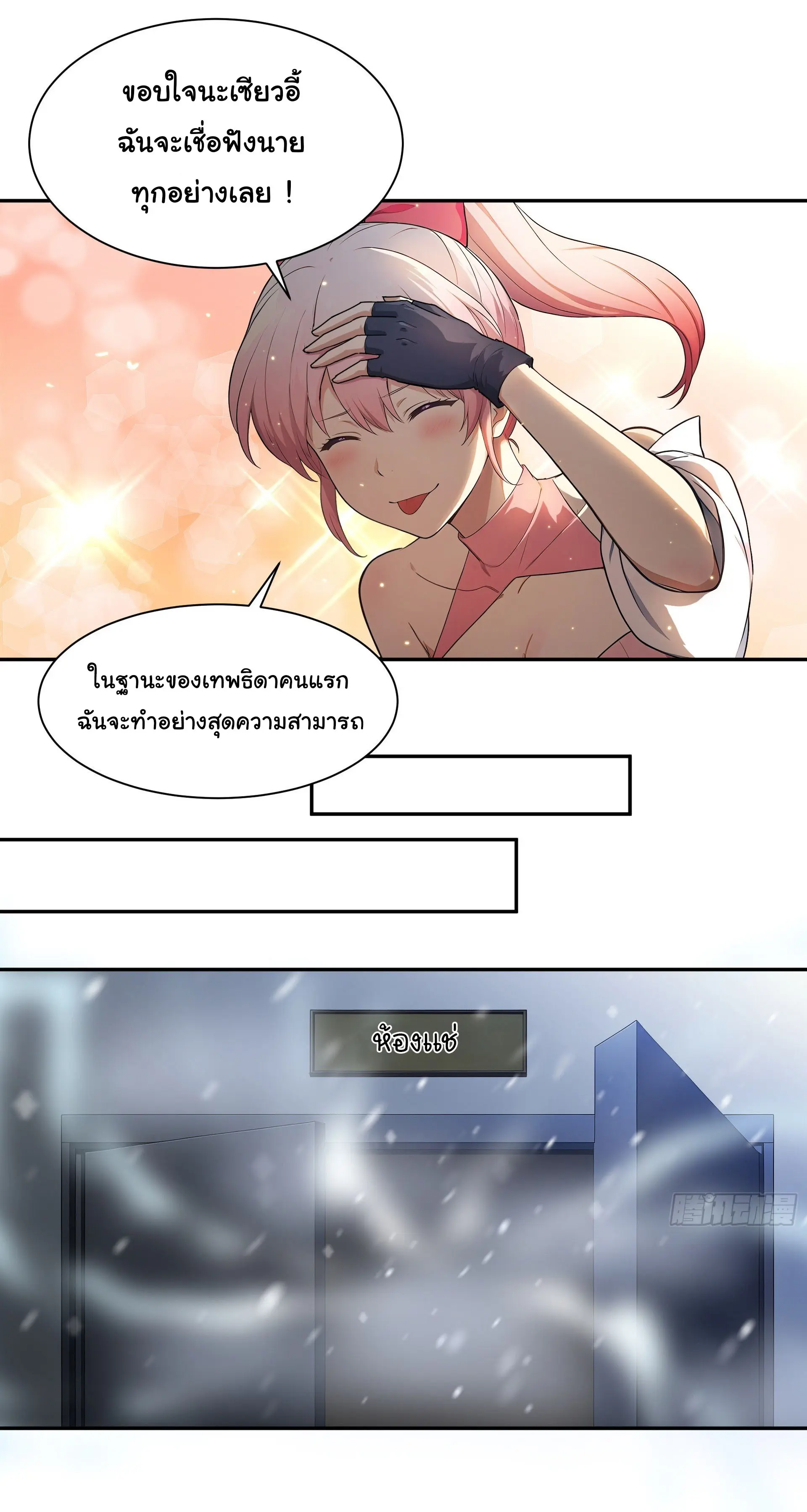 พลิกชะตาทีมท้าสวรรค์ ( Doomday Rebirth ) ตอนที่ 4 หน้า 16