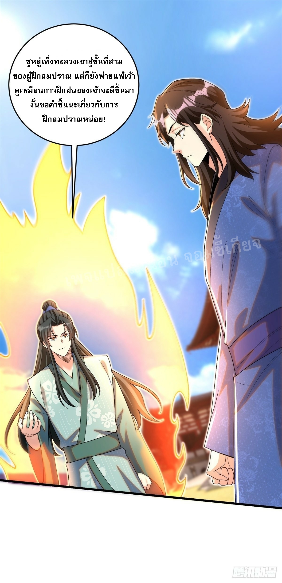 การหวนคืนของอัจฉริยะสุดแกร่ง ตอนที่ 8 หน้า 18