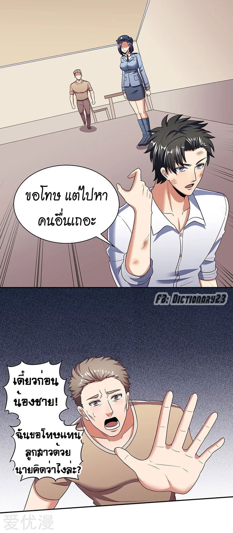 โครตเกรียนเซียนโอสด ตอนที่ 51 หน้า 28