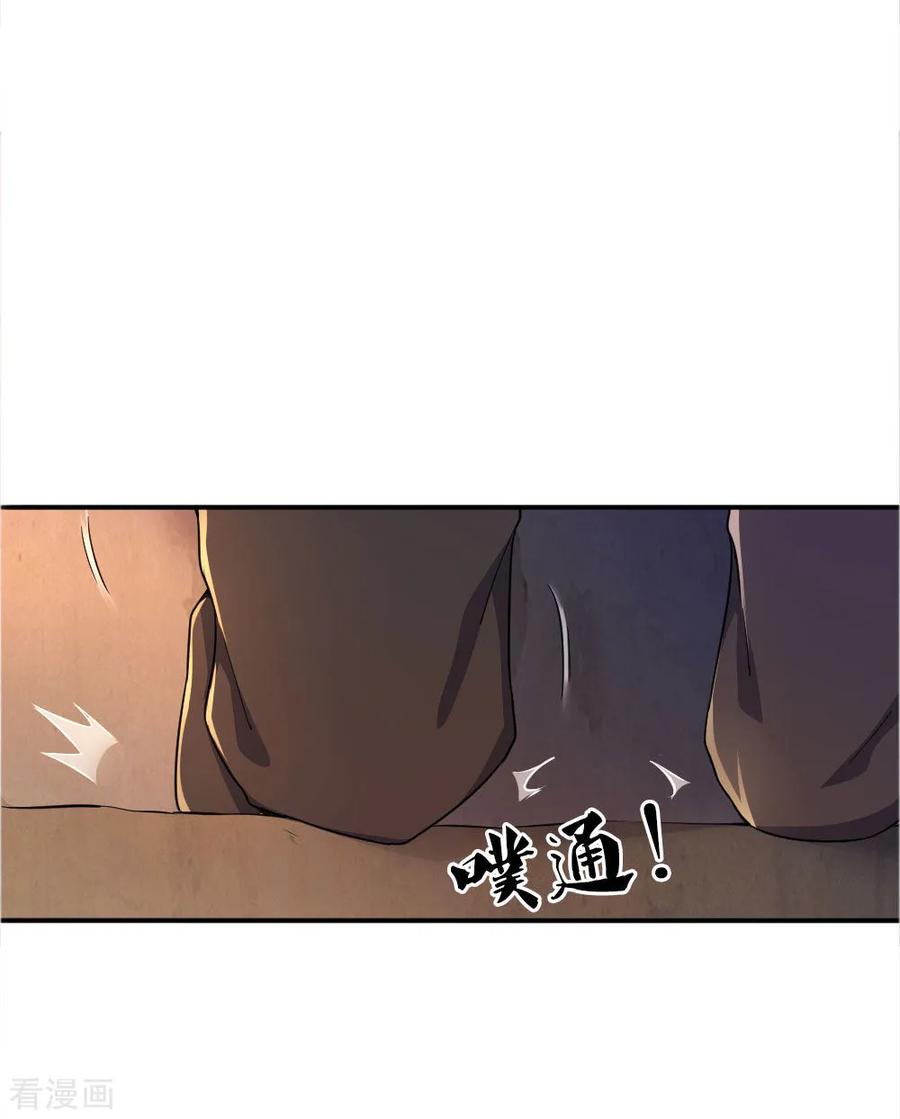 มหาเทพเซียนหมอ ตอนที่ 48 หน้า 3