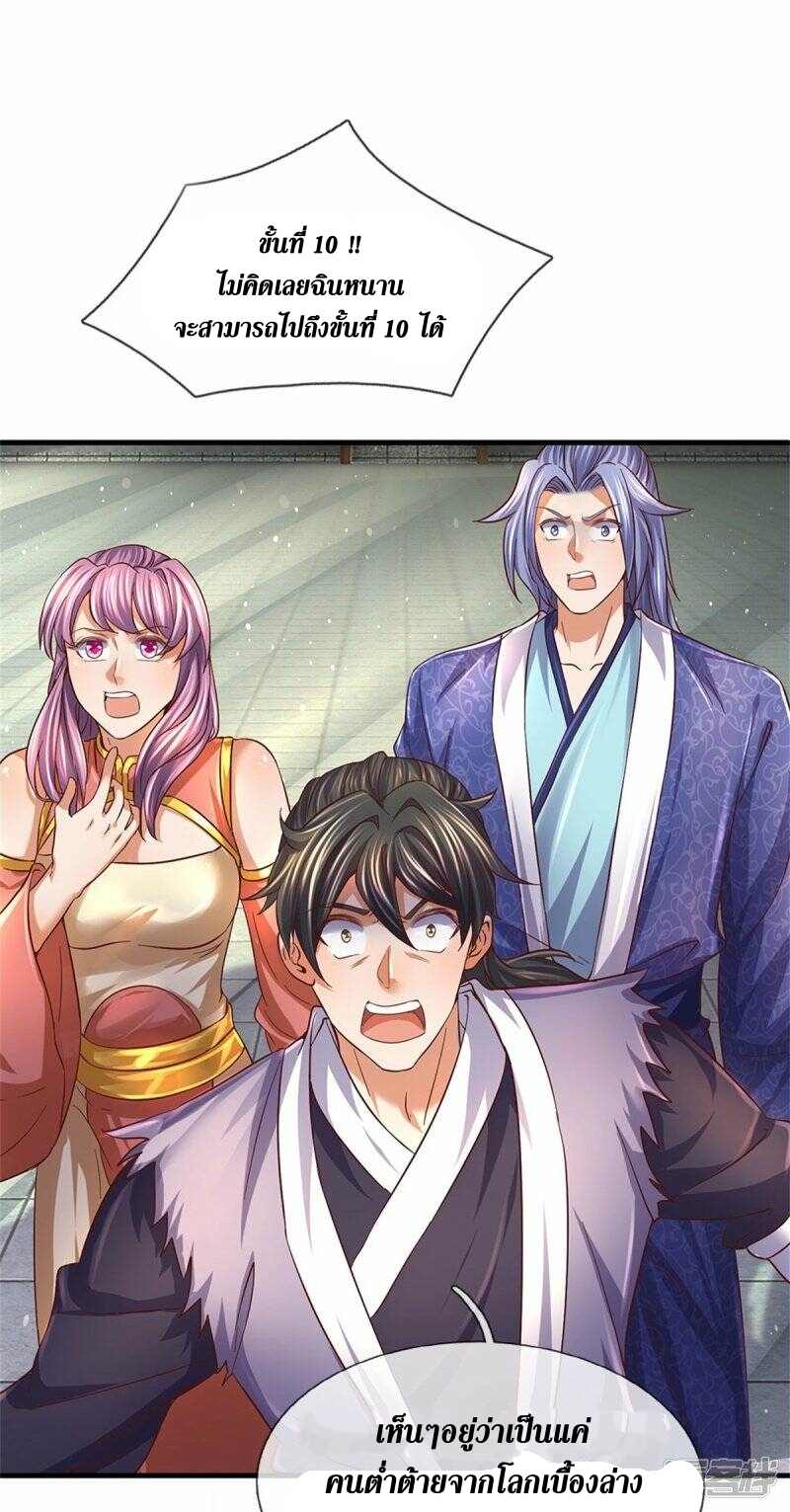 Sky Sword God ตอนที่ 101 หน้า 18