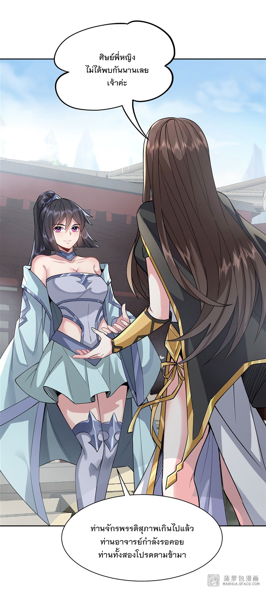 ศิษย์ของข้าล้วนมีอนาคตที่ยิ่งใหญ่ (ชนจีน) ตอนที่ 31 หน้า 16