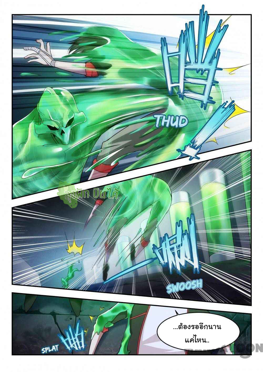 Malaise creature awaken ตอนที่ 11 หน้า 7