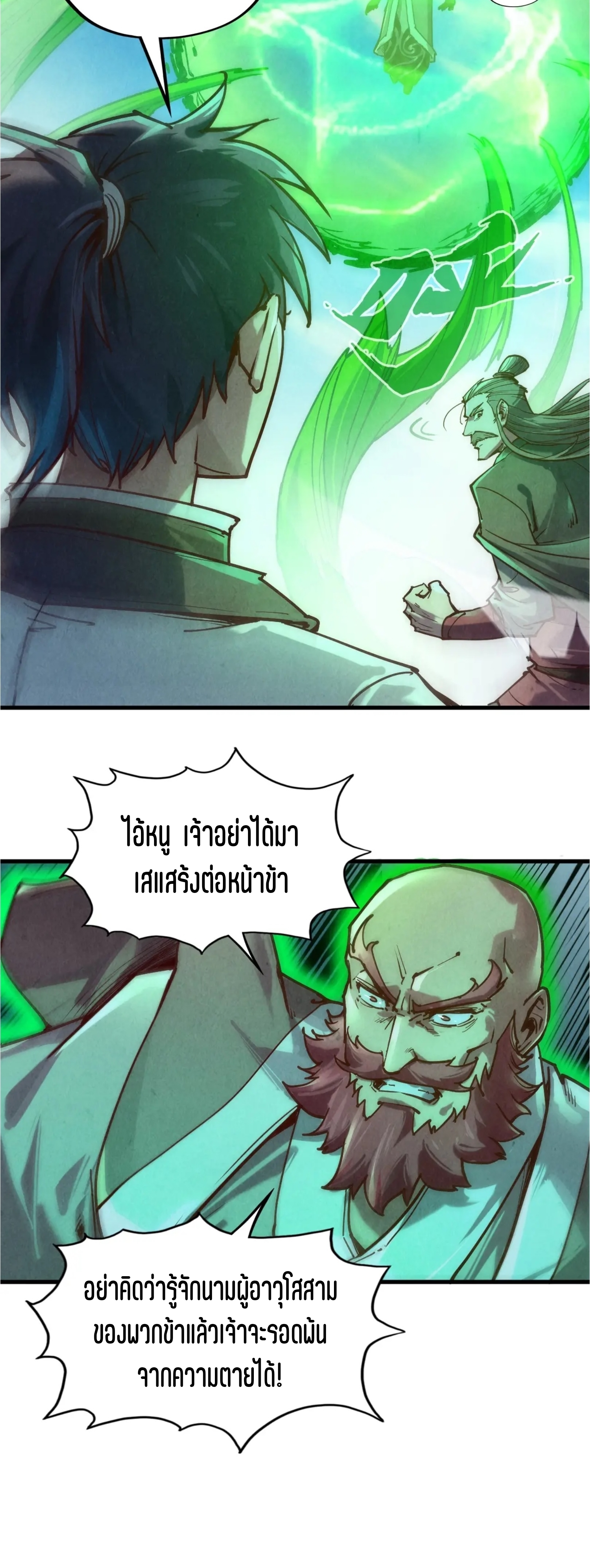 มหาเทพนิรันดร์กาล ตอนที่ 36 หน้า 26
