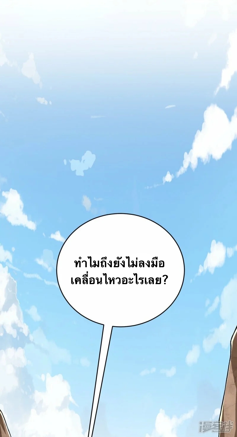 บรรพบุรุษผู้ขัดเกลากายา (ทันจีน) ตอนที่ 111 หน้า 13