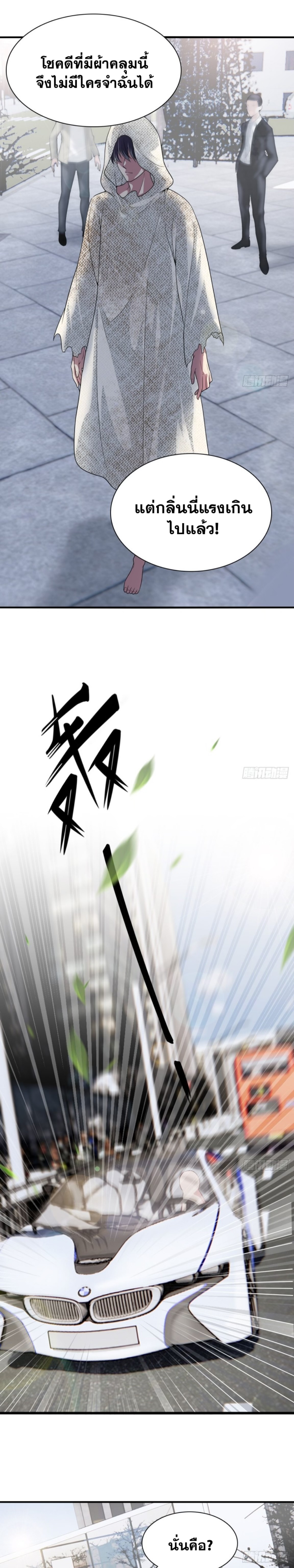 The system is at my disposal ระบบจอมเสแสร้ง ตอนที่ 3 หน้า 2