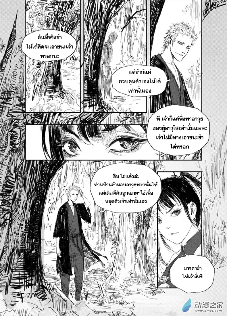 ผู้ขจัดมาร [จีนตัดจบ] ตอนที่ 33 หน้า 7