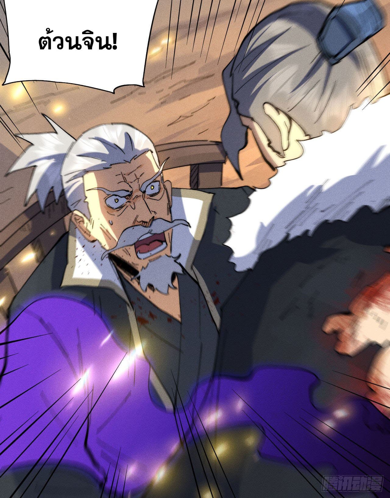 ตูข้านี่แหละเทพ (ทันจีน) ตอนที่ 100 หน้า 43