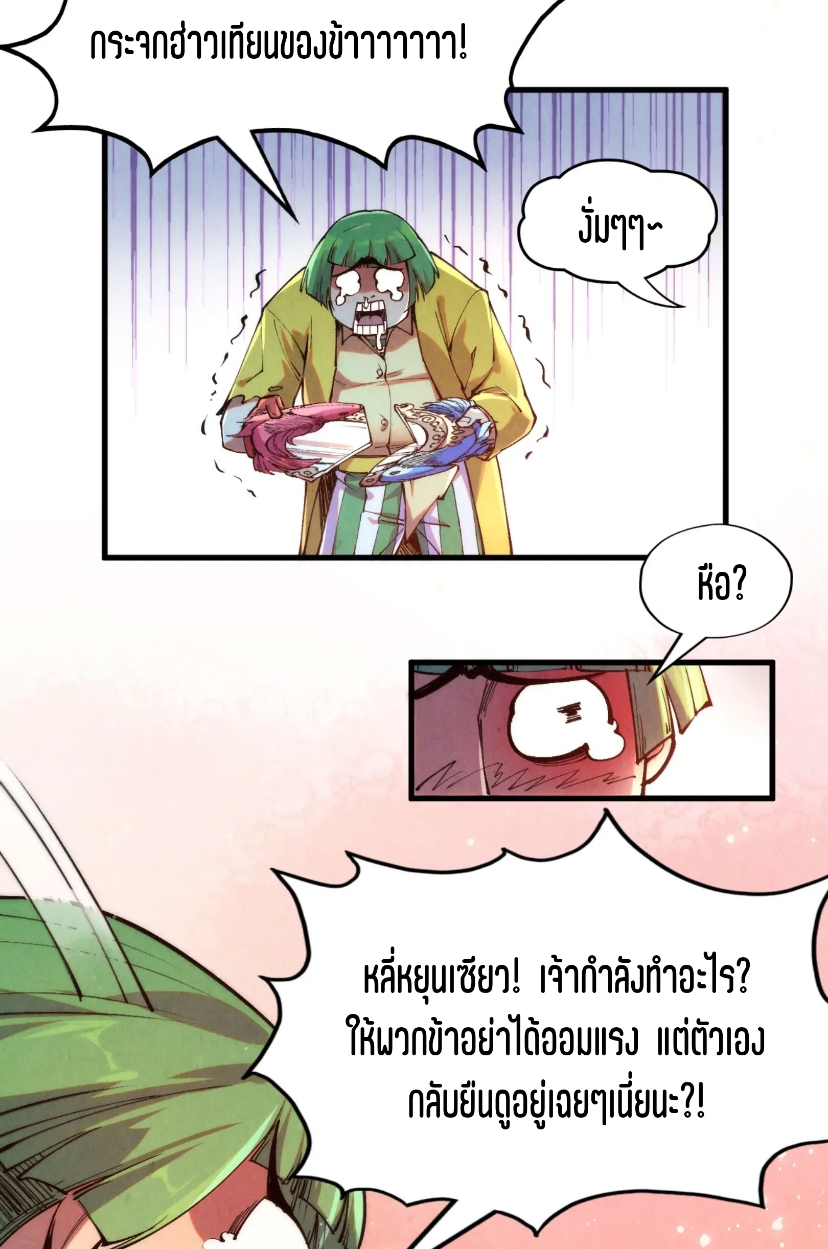 มหาเทพนิรันดร์กาล ตอนที่ 175 หน้า 40