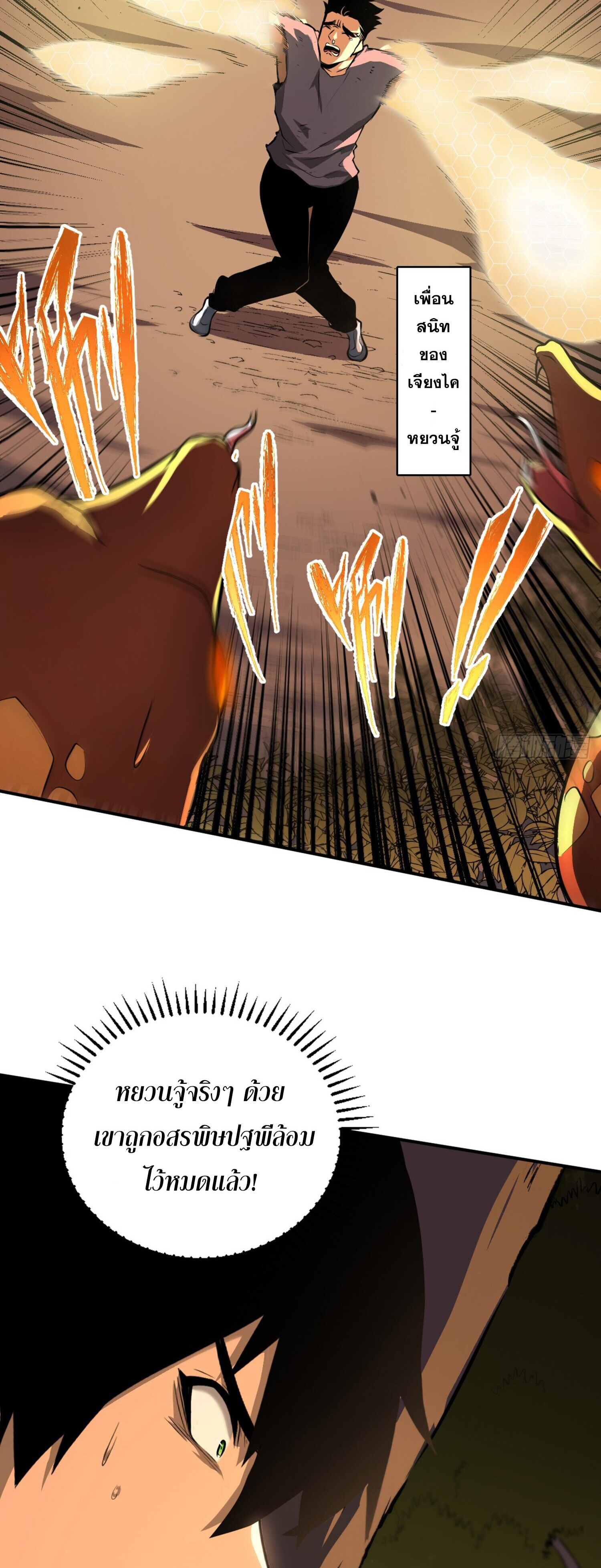 เจ้าแห่งกงล้อโชคชะตา ตอนที่ 3 หน้า 35