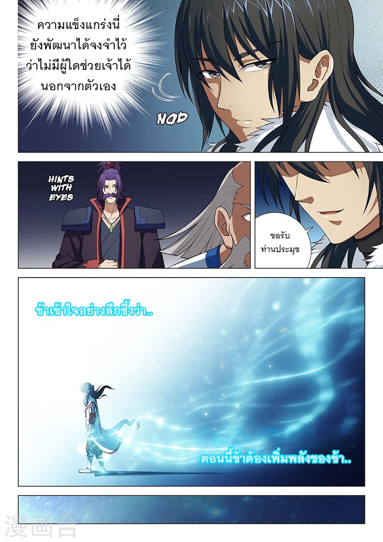 God of Martial Arts ตอนที่ 13 หน้า 17