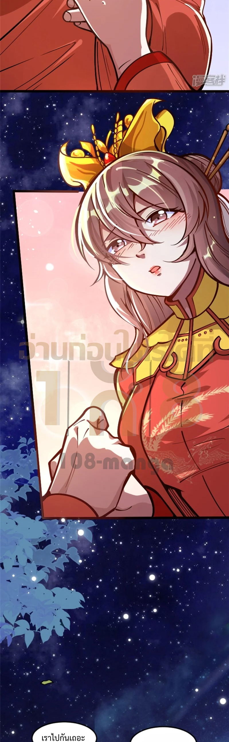 ลูกเขยจักรพรรดิดาบ ตอนที่ 2 หน้า 13