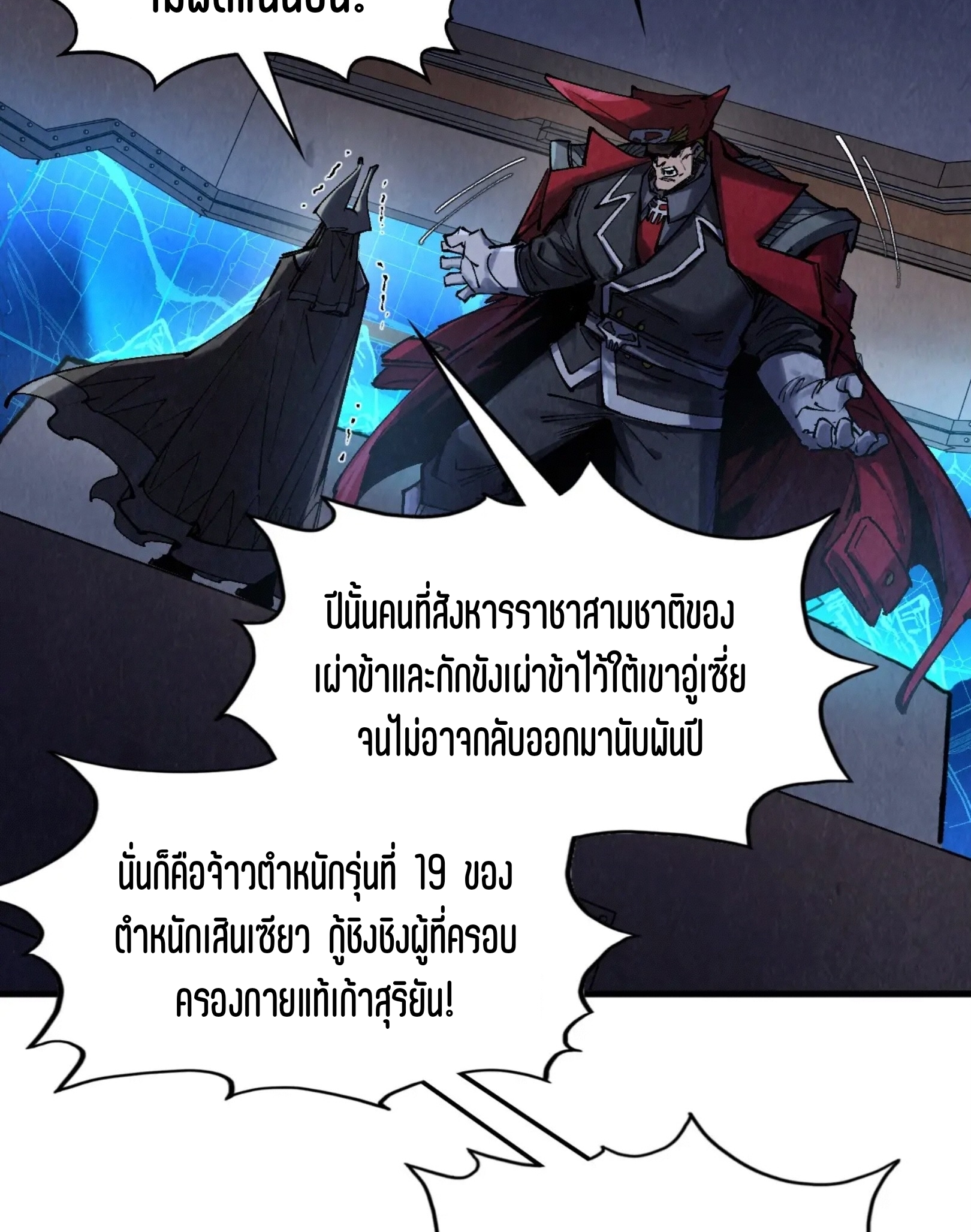 มหาเทพนิรันดร์กาล ตอนที่ 216 หน้า 65
