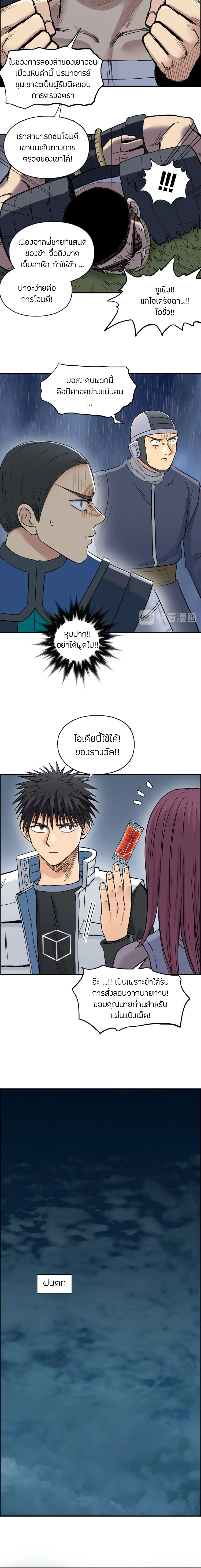 Super Cube ตอนที่ 201 หน้า 9