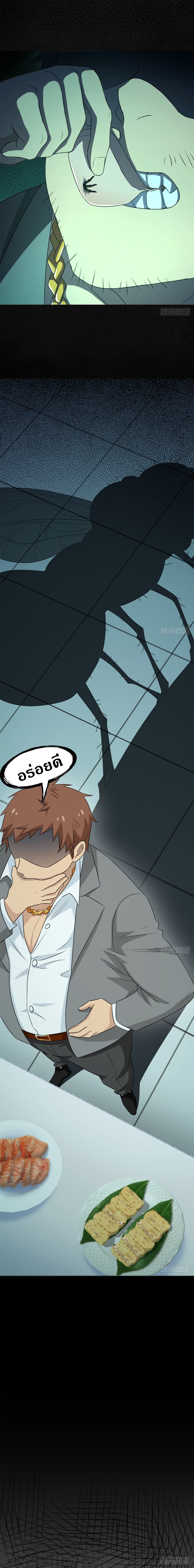 ชายผู้แข็งแกร่งที่ออกมาจากโรงพยาบาลจิตเวช ตอนที่ 44 หน้า 9