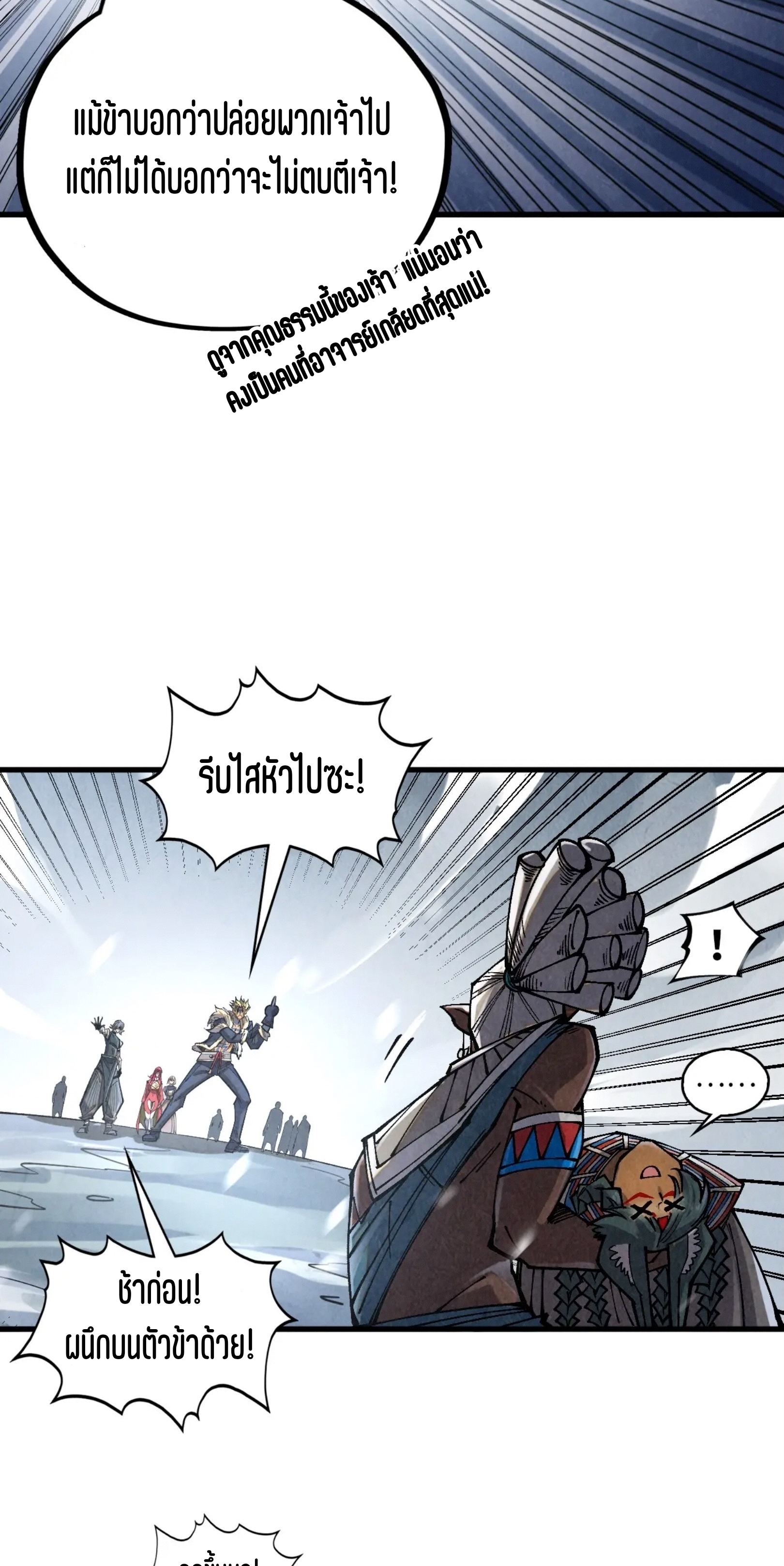 มหาเทพนิรันดร์กาล ตอนที่ 290 หน้า 24
