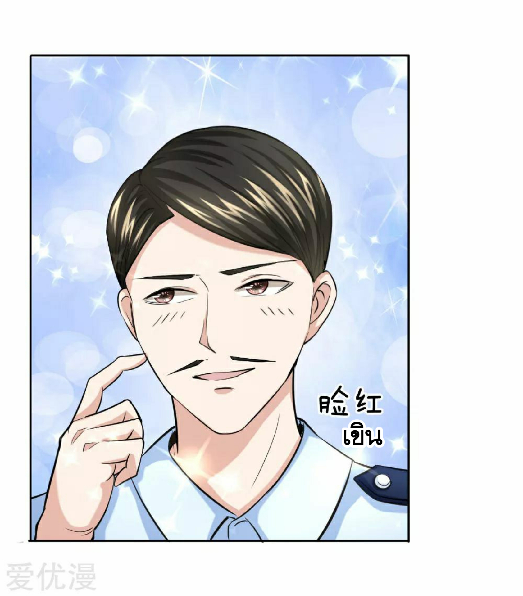 สุดยอดปรมาจารย์มีด ตอนที่ 36 หน้า 8