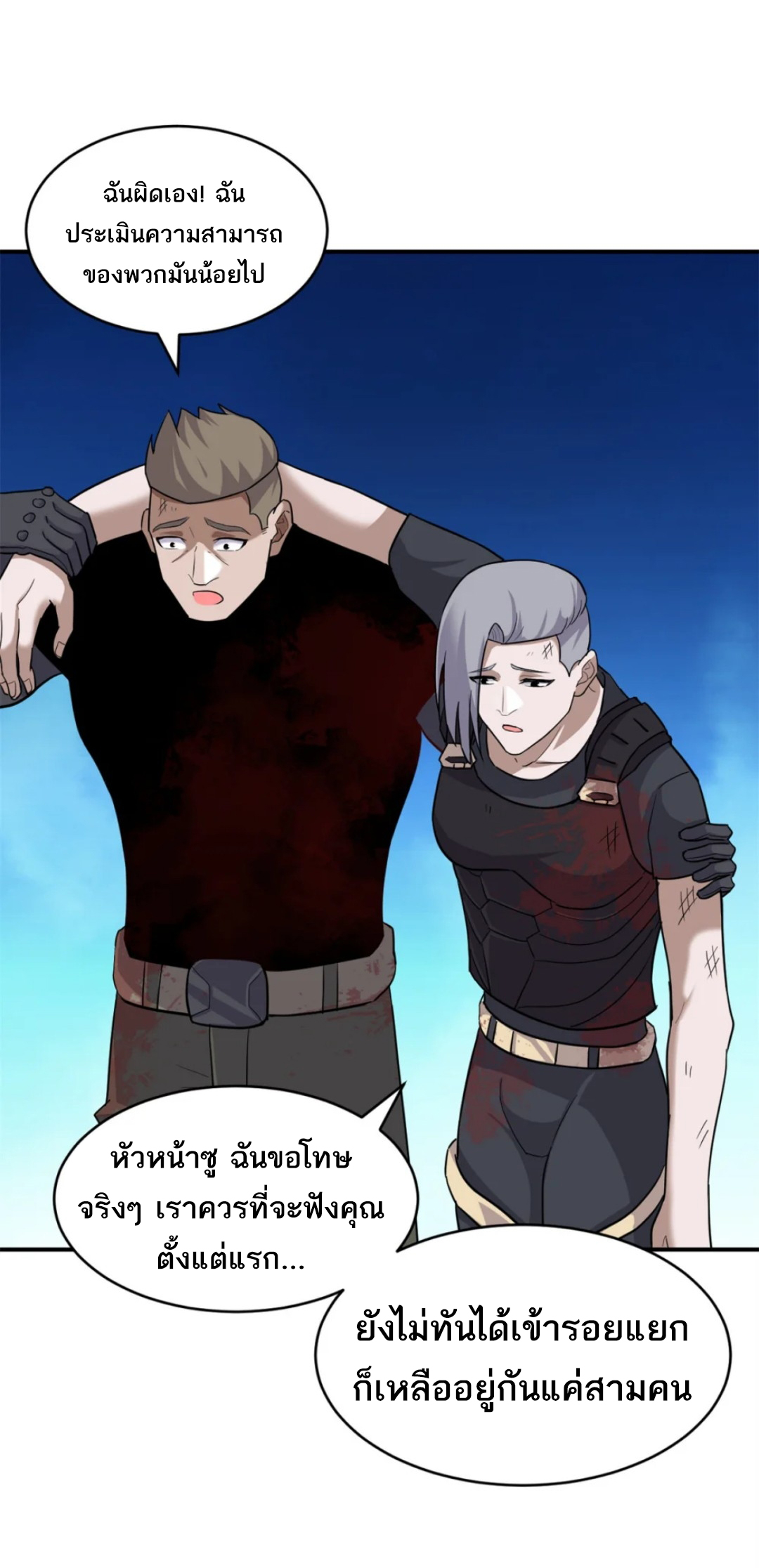 โคตรเทพร้านสัตว์อสูร ตอนที่ 139 หน้า 7