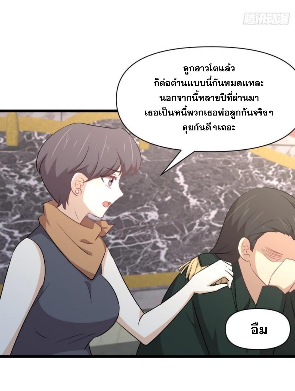 Immortal Swordsman in The Reverse World ข้าเซียนกระบี่ไม่เกาะสตรี ตอนที่ 286 หน้า 38