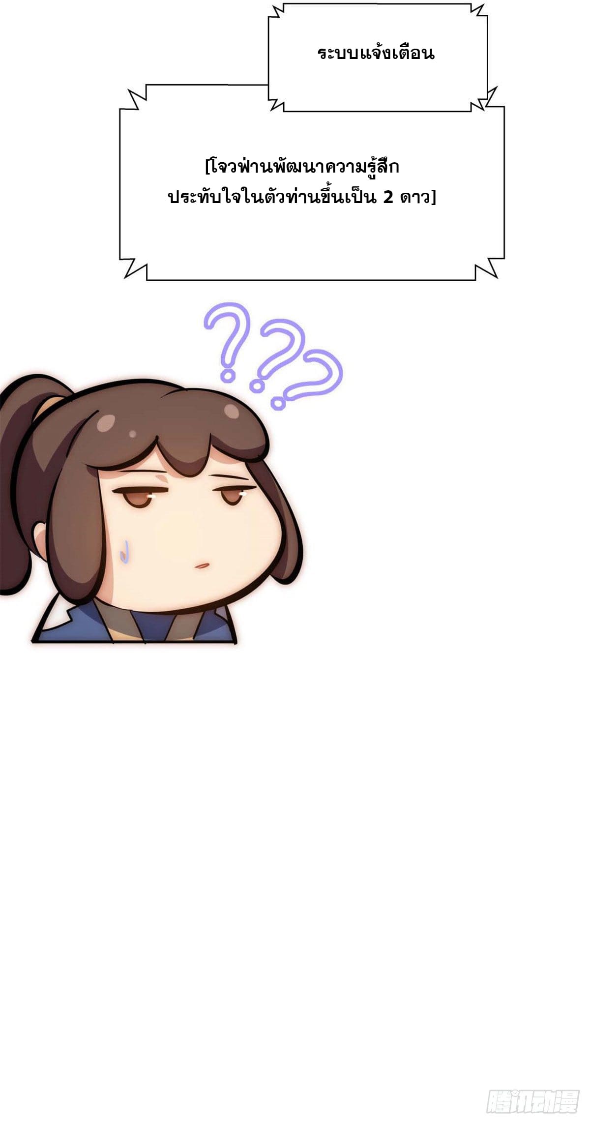 ระบบสุ่มดวงชะตา(ทันจีน) ตอนที่ 23 หน้า 55