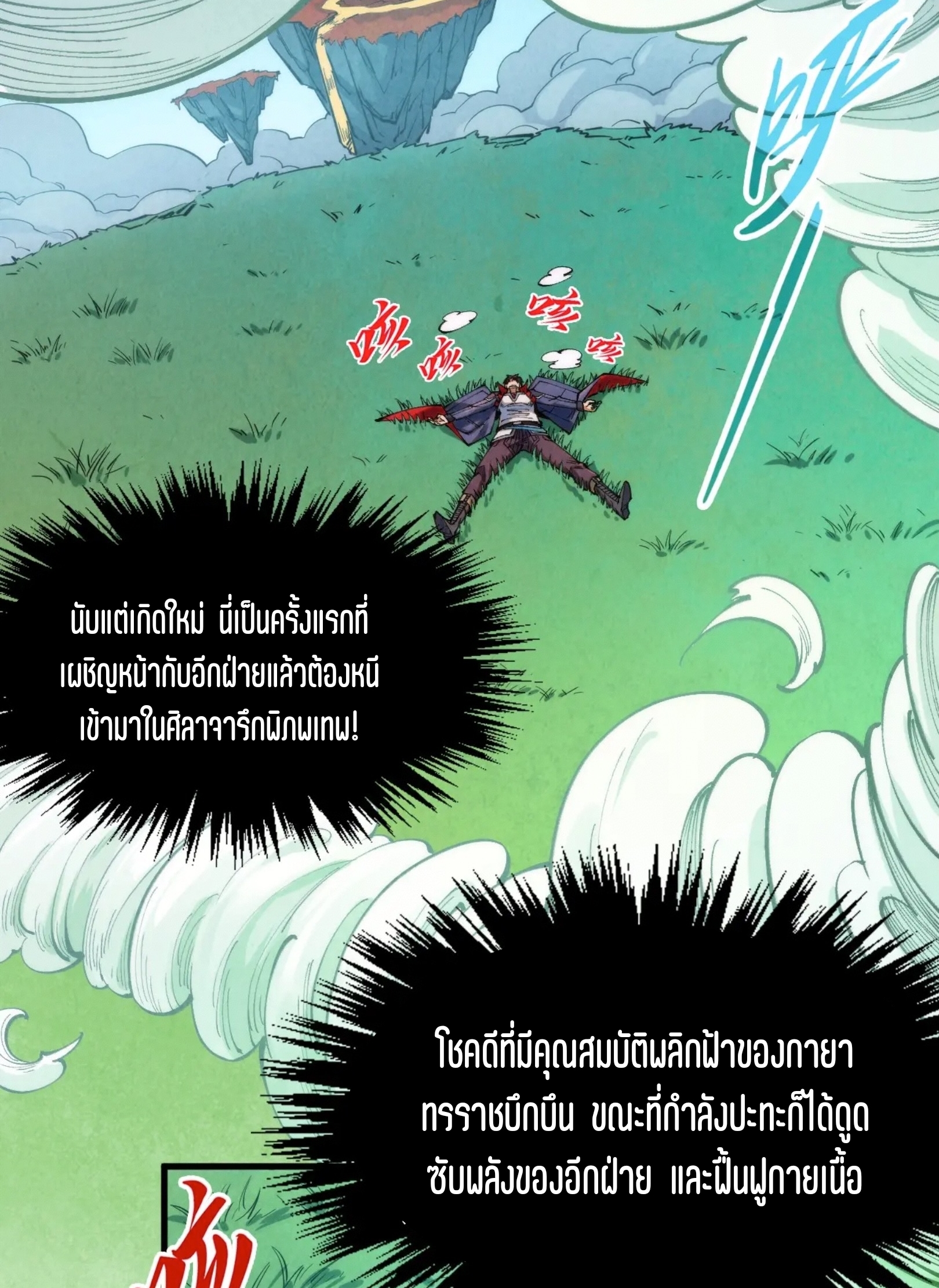 มหาเทพนิรันดร์กาล ตอนที่ 219 หน้า 54