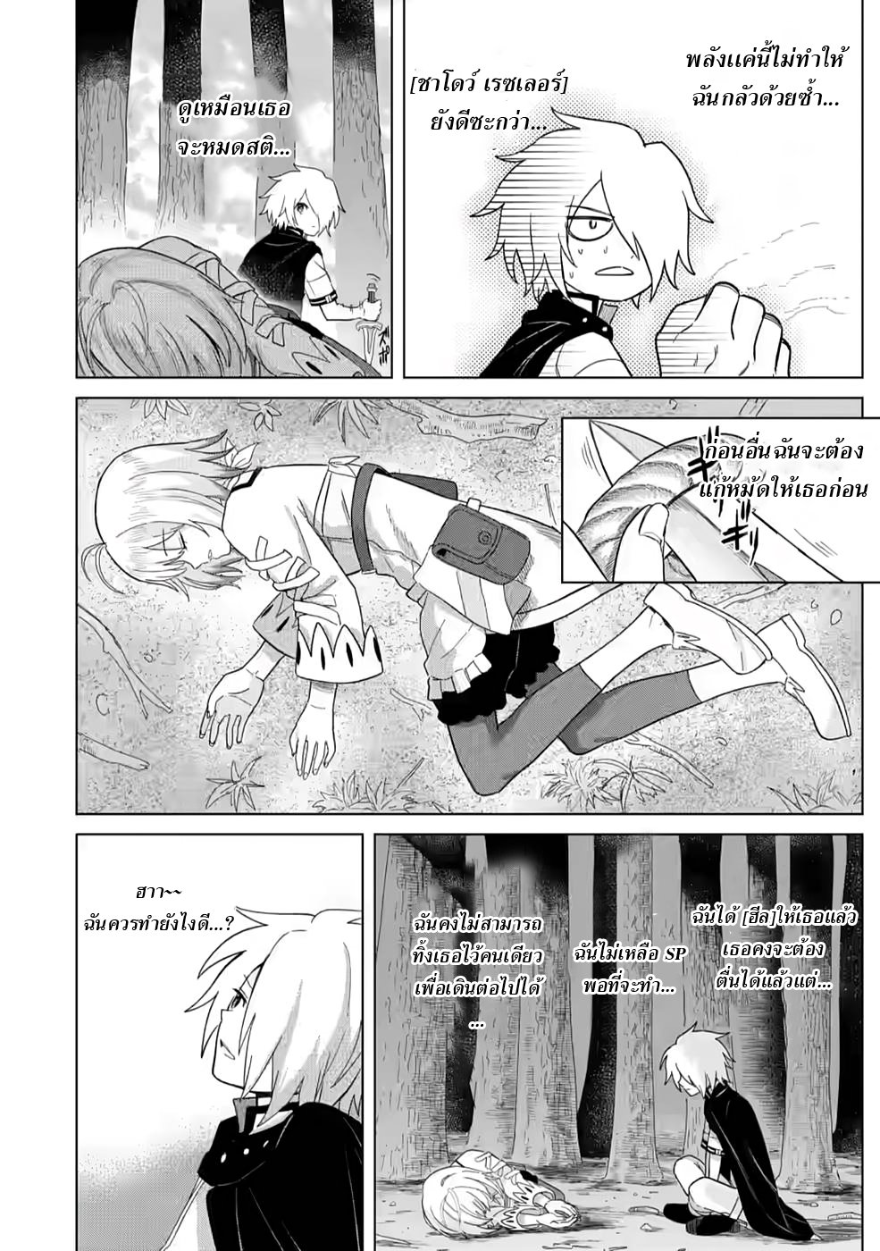 THE STRONGEST SAGE WITHOUT A JOB ตอนที่ 5 หน้า 14