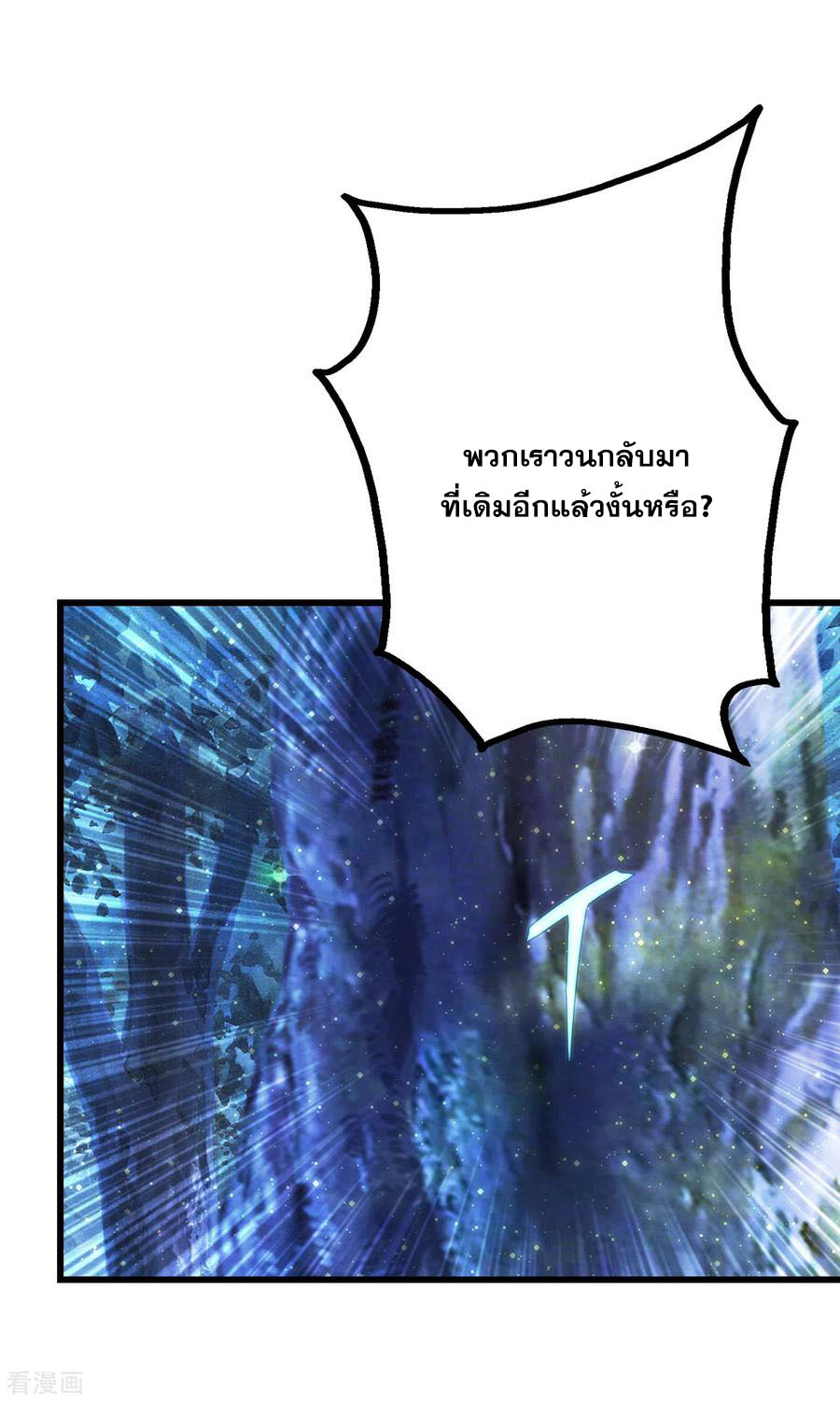 เทพอสูรสยบฟ้า ตอนที่ 161 หน้า 7