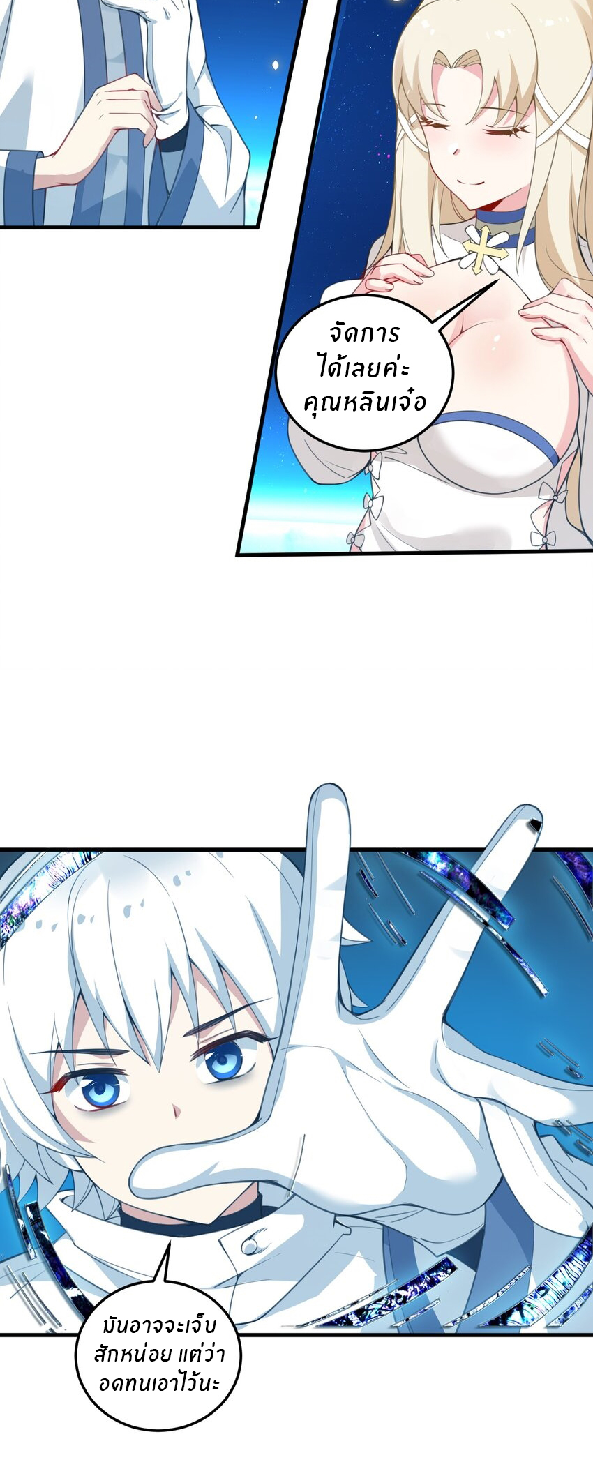 Immortal Me And Eldritch Wife ตอนที่ 22 หน้า 3
