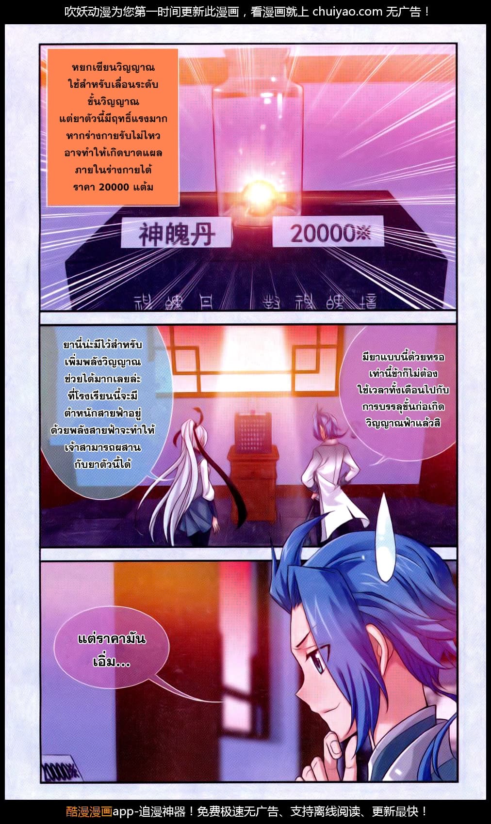 Da Zhu Zai ศึกปรมาจารย์สะท้านฟ้า (ชนจีน) ตอนที่ 63 หน้า 17