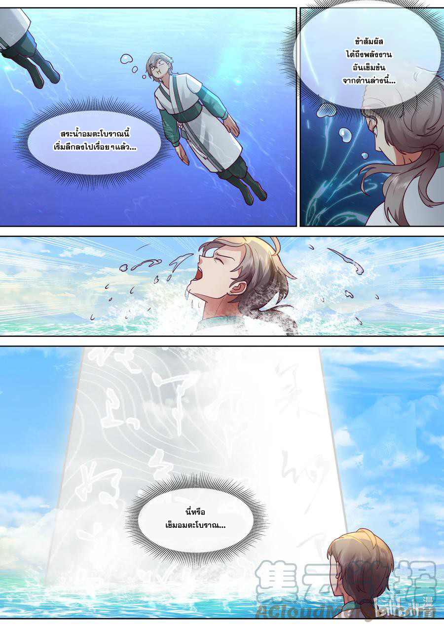 เทพสายฟ้า ราชาสงคราม ตอนที่ 687 หน้า 7