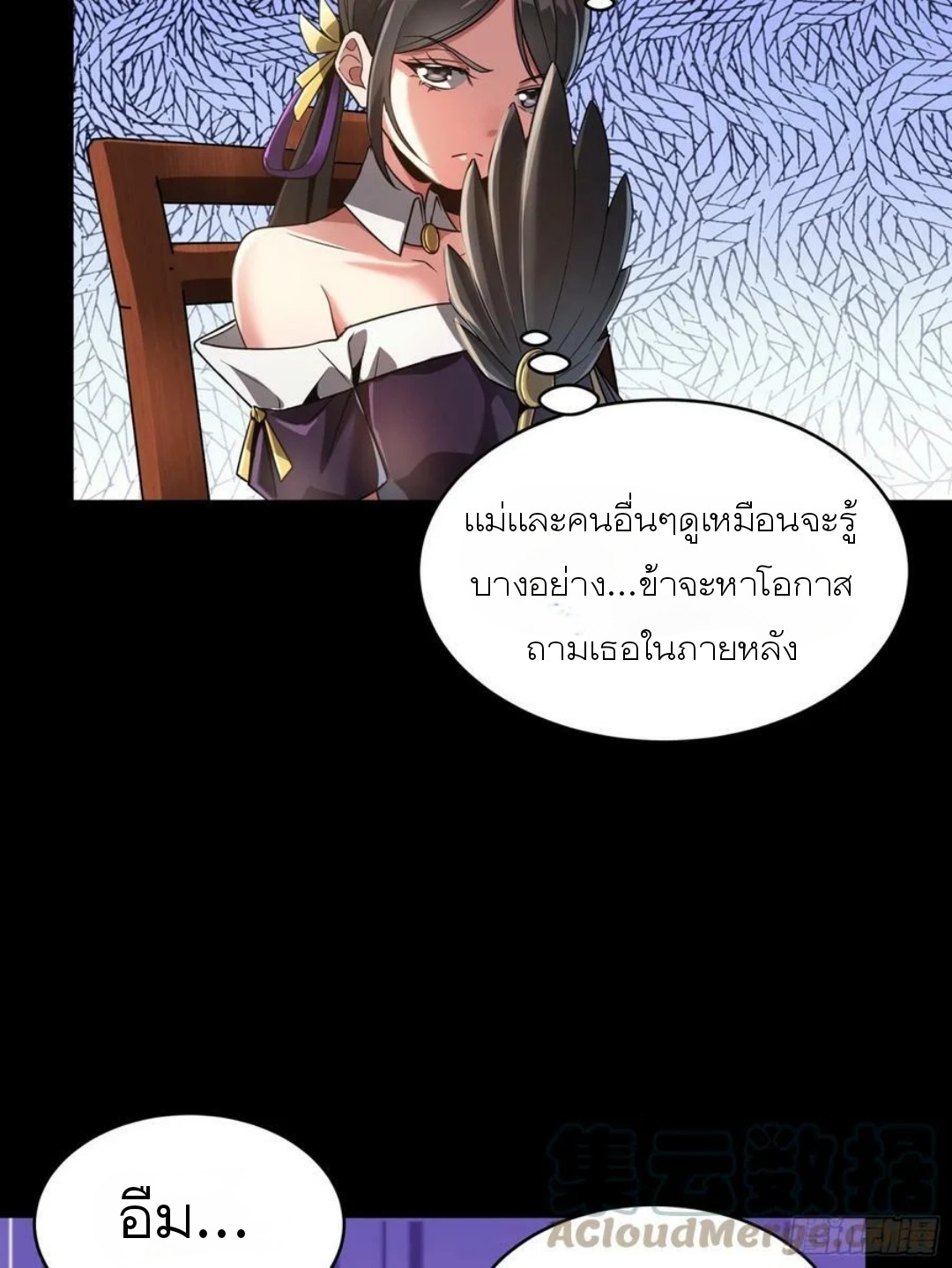 Legend of Star Genera ชนจีน ตอนที่ 99 หน้า 37