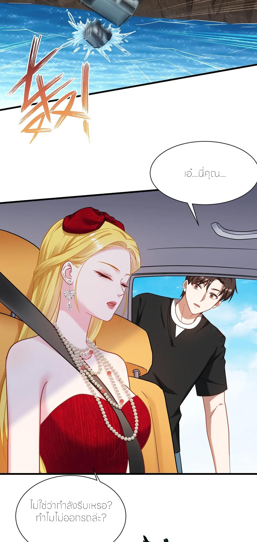 ผมไปเกาะสาวสวยกิน, แต่ตอนนี้ฉันเป็นคนร่ำรวยแล้ว~ ตอนที่ 179 หน้า 5