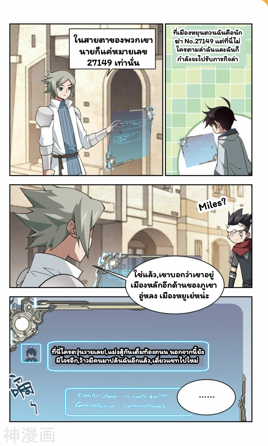 จอมเวทย์กังฟู ตอนที่ 43 หน้า 22