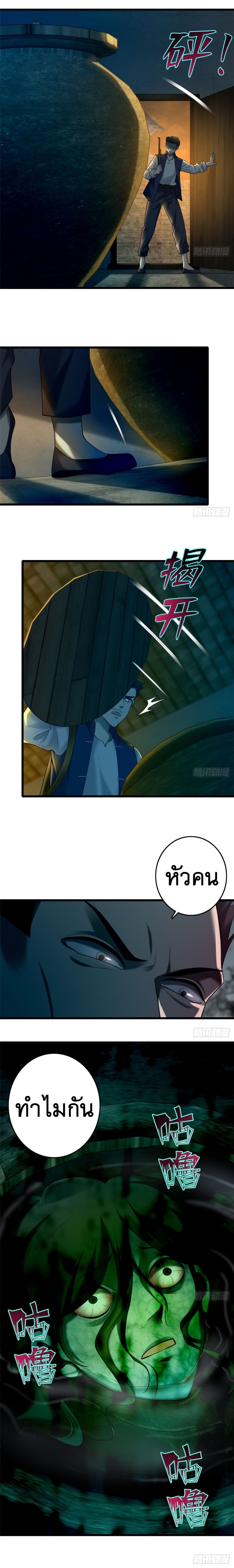 บุรุษไปรษณีย์ไม่จำกัด ตอนที่ 87 หน้า 6