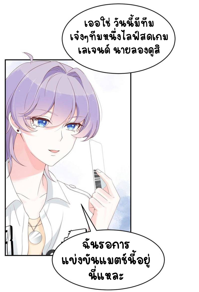 เจ้าชายโรงเรียนแห่งชาติเป็นเด็กผู้หญิง ตอนที่ 37 หน้า 35