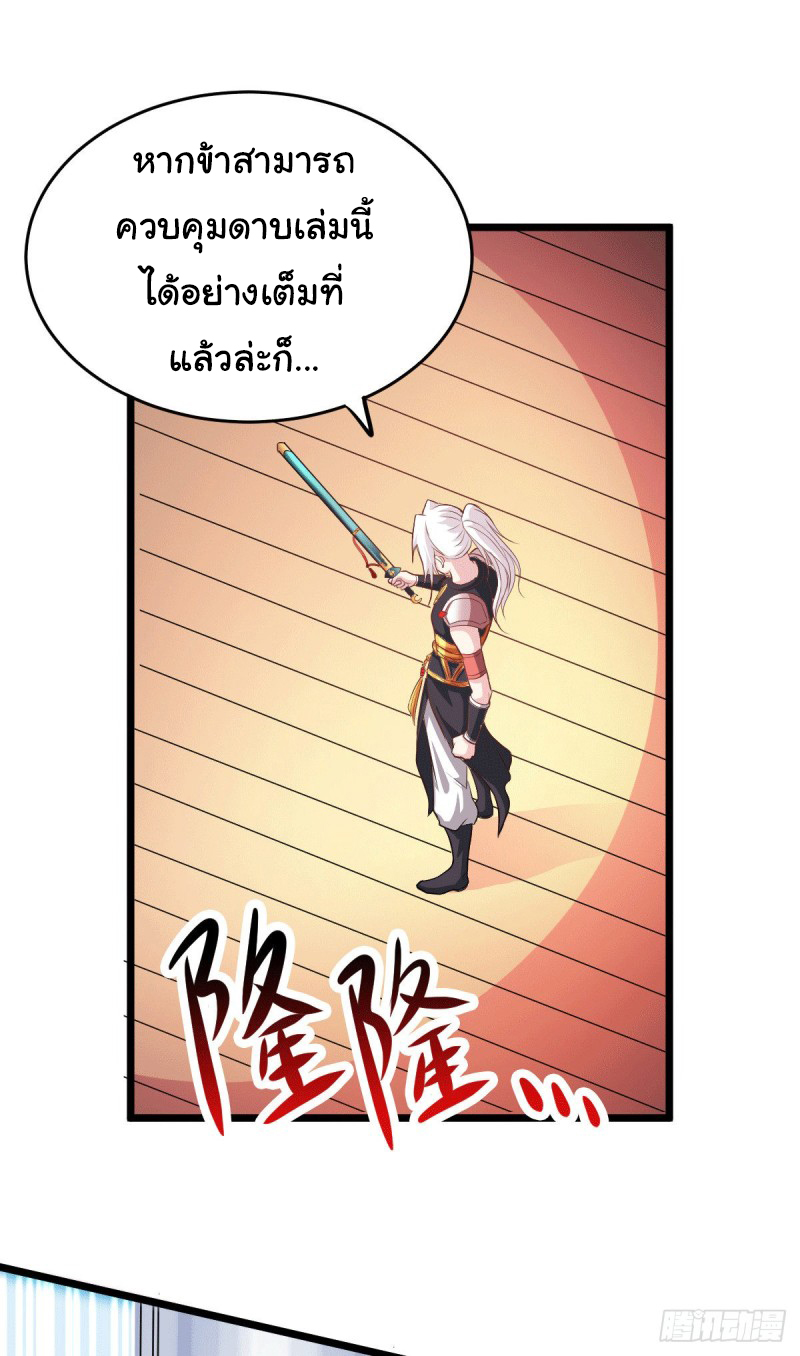 เซียนร้อยรักเขยนี้ขอบ่มเซียนให้พ่อตา-Immortal Husband on The Earth ตอนที่ 66 หน้า 20