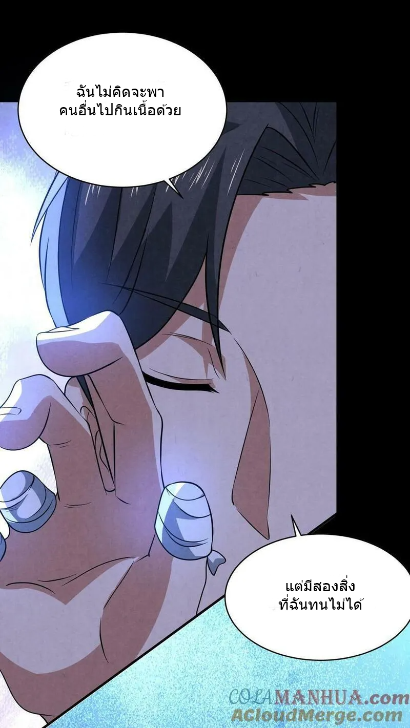 Overly Ferocious of Being Cautious ตอนที่ 80 หน้า 17