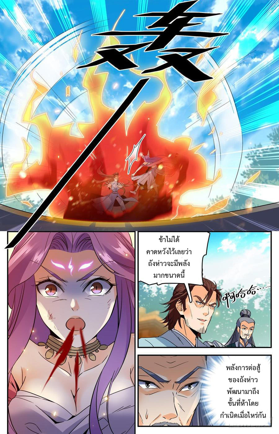 คนไร้ค่าสู่เส้นทางเทพยุทธ ตอนที่ 37 หน้า 5