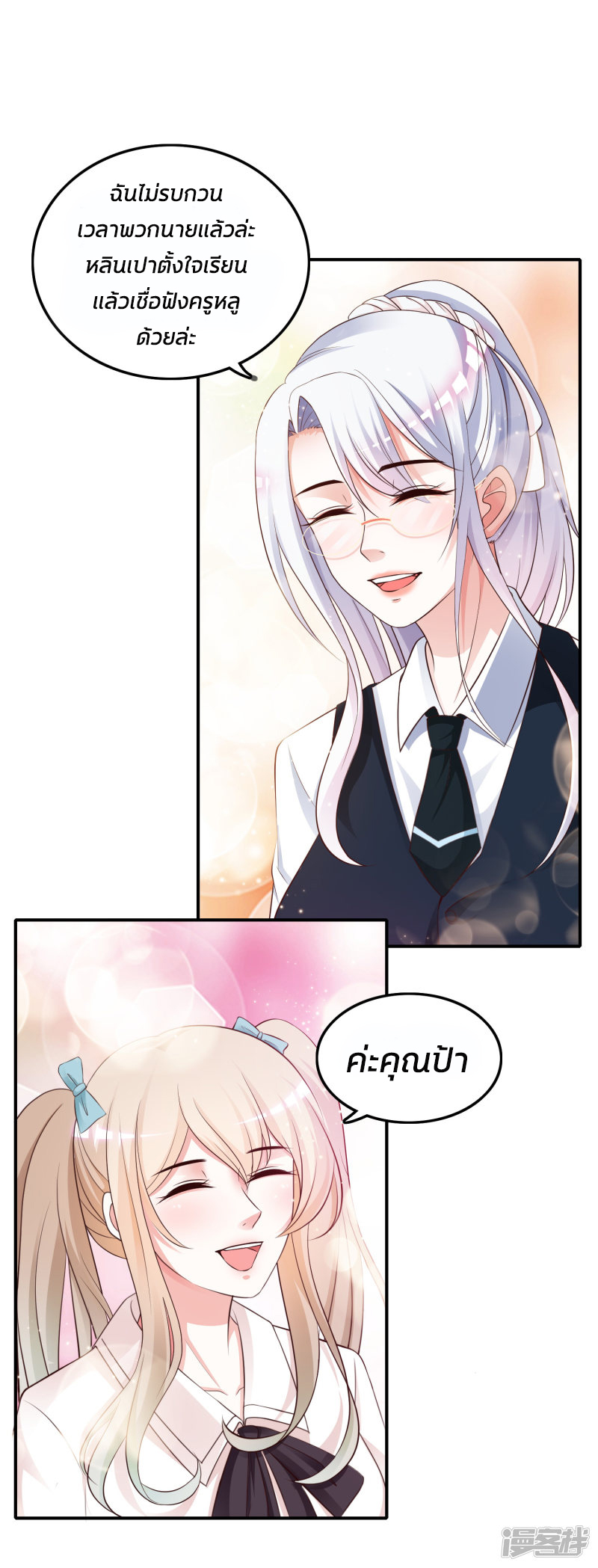 ราชาดอกไม้อมตะ ตอนที่ 30 หน้า 31