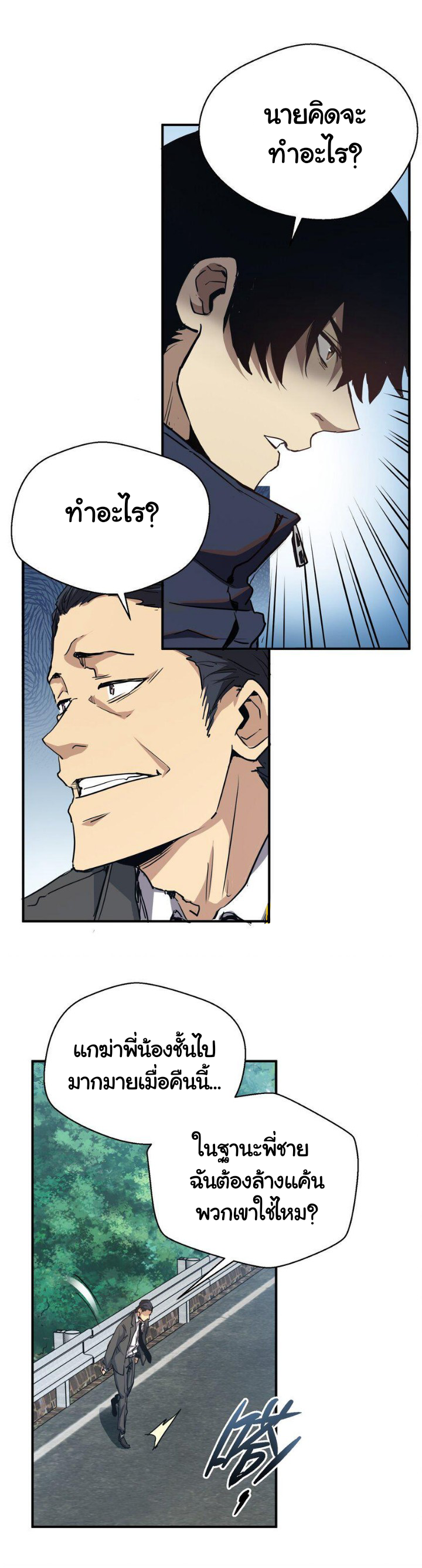 [ภัยพิบัติแห่งยุคสุดท้าย] ตอนที่ 9 หน้า 16