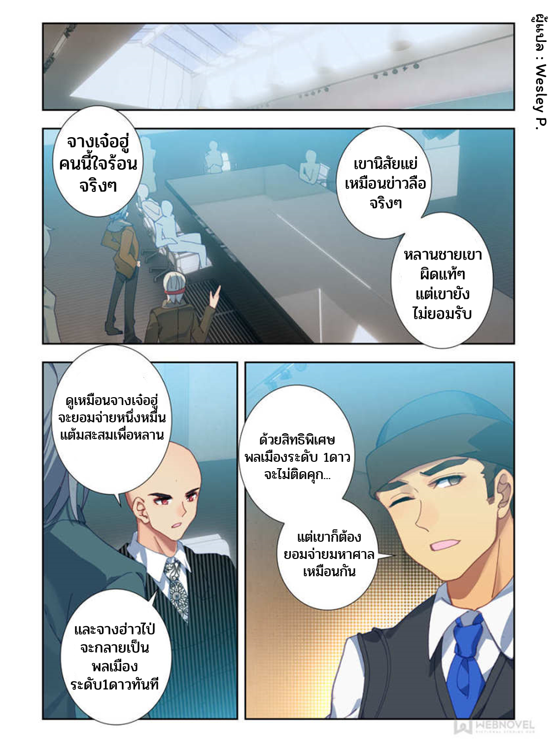 Swallowed star ศึกล้างดวงดาว ตอนที่ 38 หน้า 6