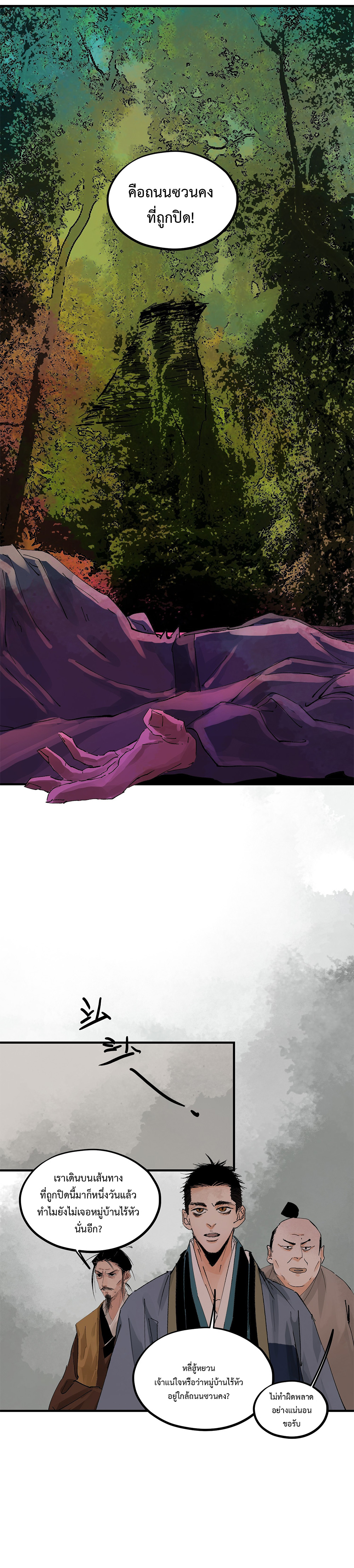 ปราชญ์ผู้ยิ่งใหญ่แห่งราชันย์กระดูกขาว ตอนที่ 81 หน้า 3