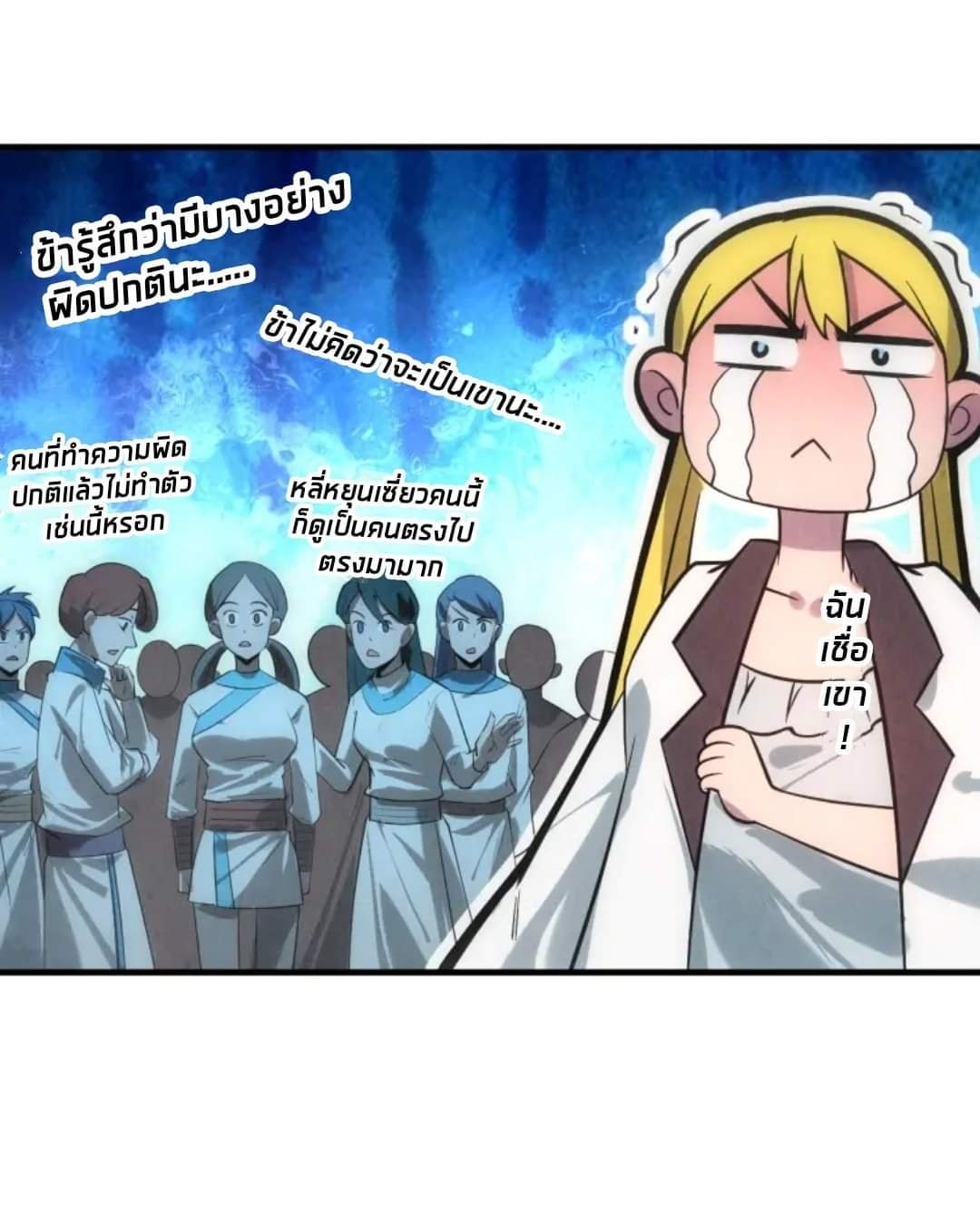 จักรพรรดิ์สูงสุดนิรันดร์ ตอนที่ 13 หน้า 55